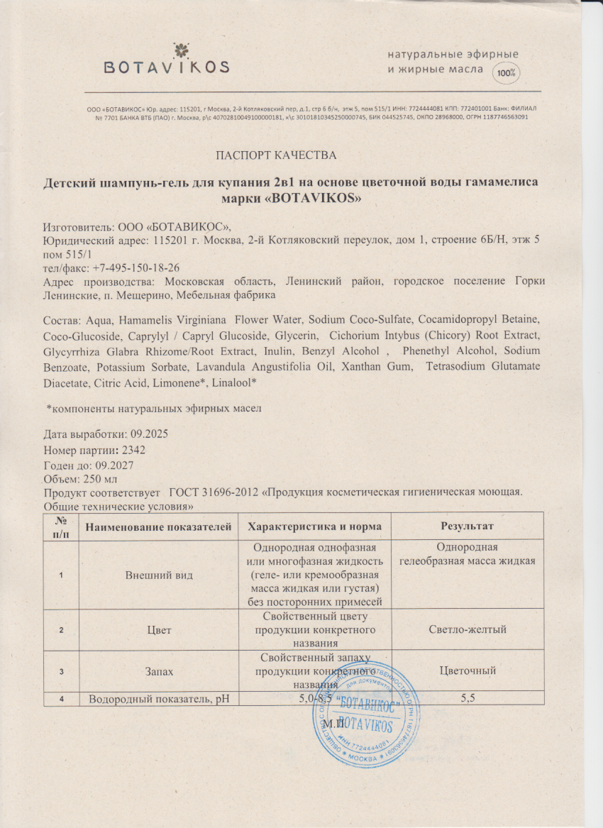 Паспорт №092025